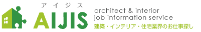 建築・インテリア・住宅業界の求人情報サイト - AIJIS（アイジス）